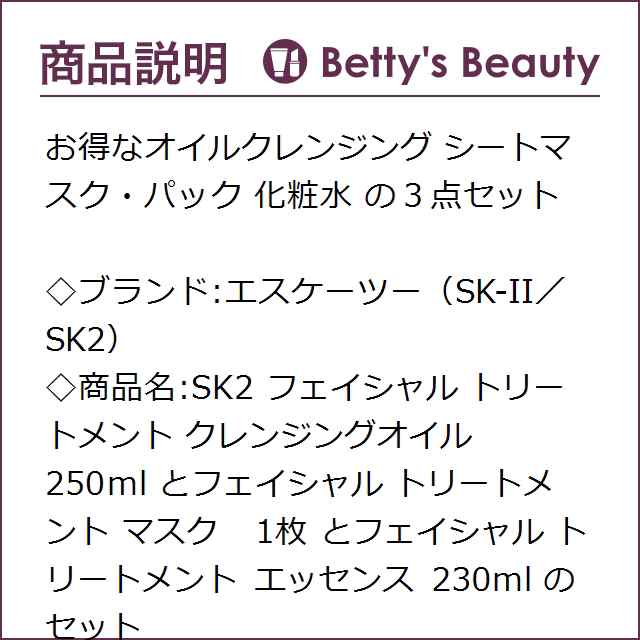 エスケーツー（SK-II／SK2） SK2 フェイシャル トリートメント