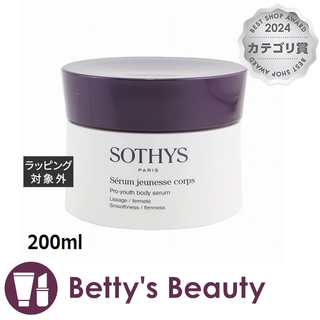 ソティス ボディシルエット ボディユースセラム 200mlボディローション Sothys