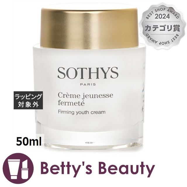 ソティス Fユースクリーム  50mlデイクリーム Sothys【S】
