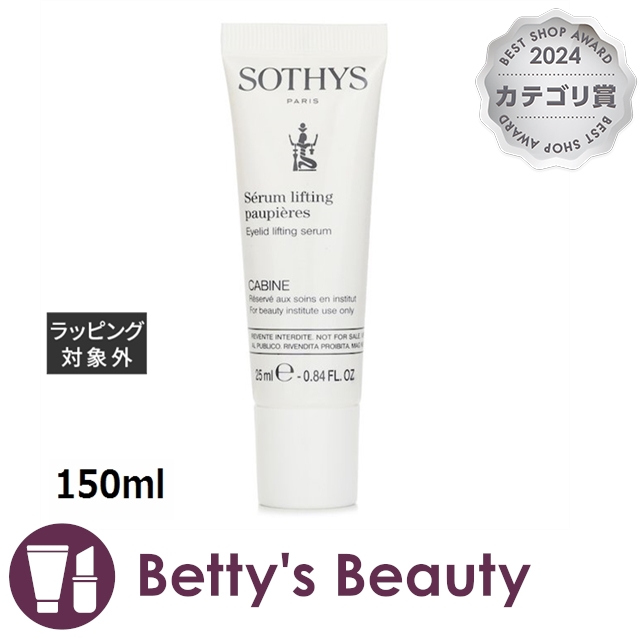 ソティス ハイドレイティング ヴェルベット ユース クリーム  150ml乳液 Sothys【S】