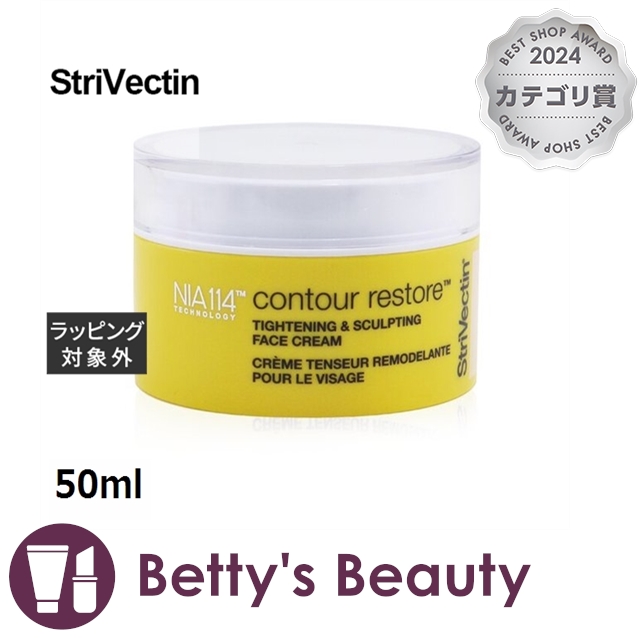 ストリベクチン コントゥール レストア TL クリーム  50mlネックケア StriVectin-SD【S】