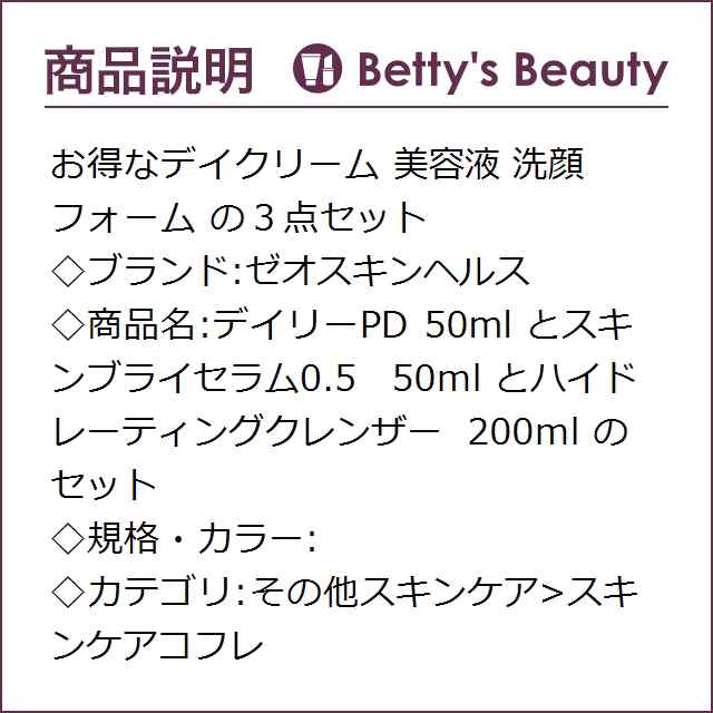 ゼオスキンヘルス デイリーPD 50ml とスキンブライセラム0.5 50ml と