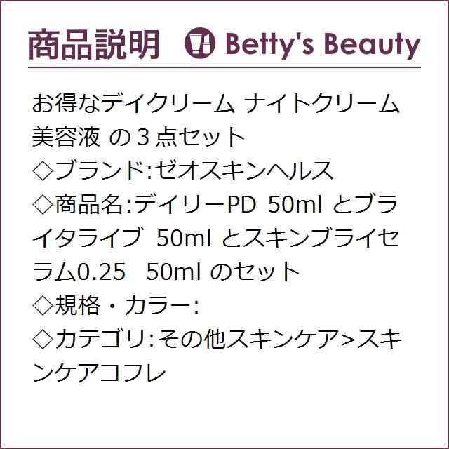 ゼオスキンヘルス デイリーPD 50ml とブライタライブ 50ml とスキン