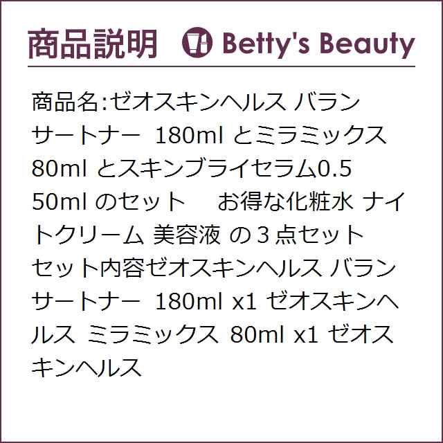 特定 ゼオスキンヘルス バランサートナー 180ml とRCクリーム 50ml の