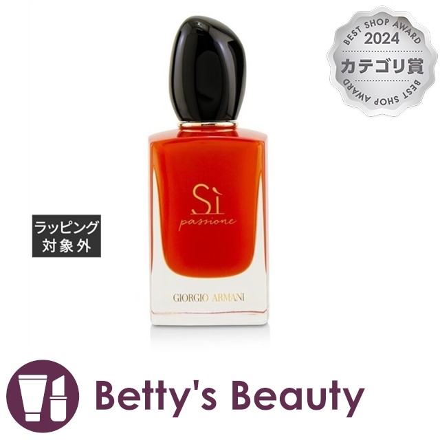 ジョルジオアルマーニ シィ パシオーネオードパルファン  50ml香水（レディース） Giorgio Armani【S】の通販は