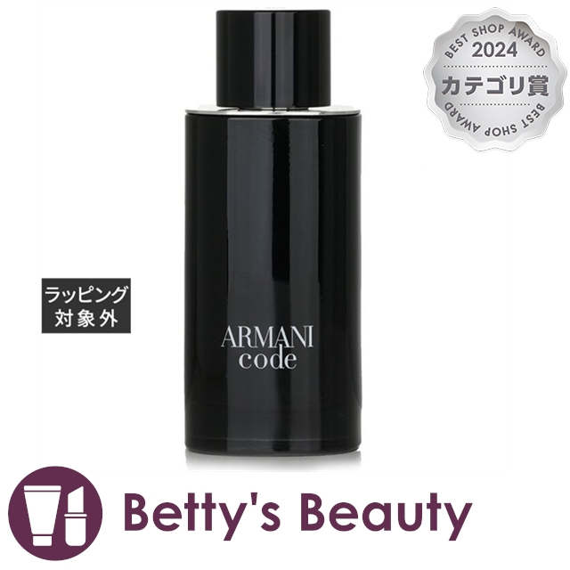 ジョルジオアルマーニ コード オードトワレ スプレー  125ml香水（メンズ） Giorgio Armani【S】