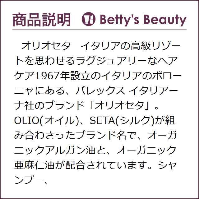 オリオセタ オイル トリートメント ファインヘア 新パッケージ 100ml x 2ヘアオイル Oliosetaの通販はau PAY マーケット -  ベティーズビューティー au PAY マーケット店