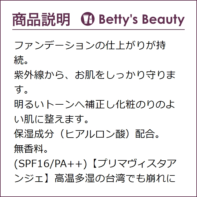 ソフィーナ プリマヴィスタアンジェ 皮脂くずれ防止化粧下地 Spf16 Pa 2個 25ml 2 P 化粧下地 Sofinaの通販はau Pay マーケット ベティーズビューティー