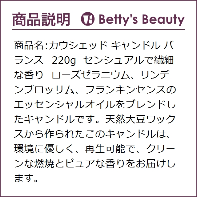 カウシェッド キャンドル バランス  220gキャンドル Cowshed【S】 カウシェッド キャンドル バランス 220gキャンドル Cowshed【S】の通販