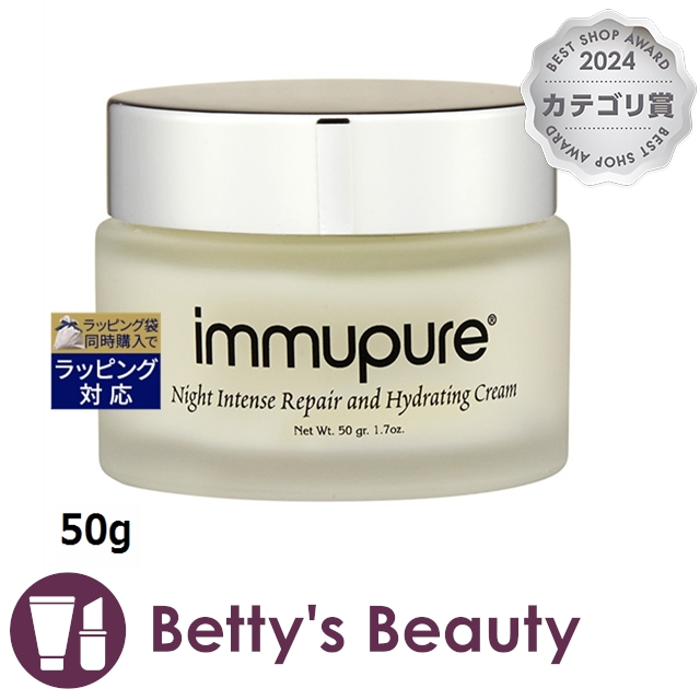 イミュピュア ナイト インテンス ハイドレイティングクリーム  50gナイトクリーム Immupure