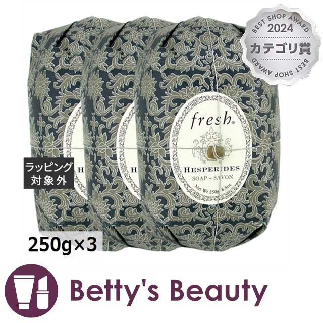 フレッシュ ソープ 【お得！】3個セット 250g×3ボディ用せっけん Fresh【S】