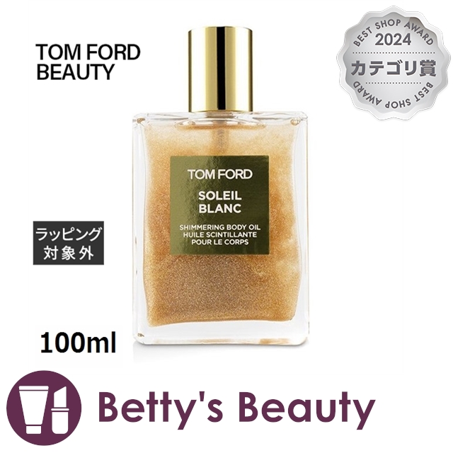 トムフォード ソレイユブラン シマリング ボディオイル TOM FORD