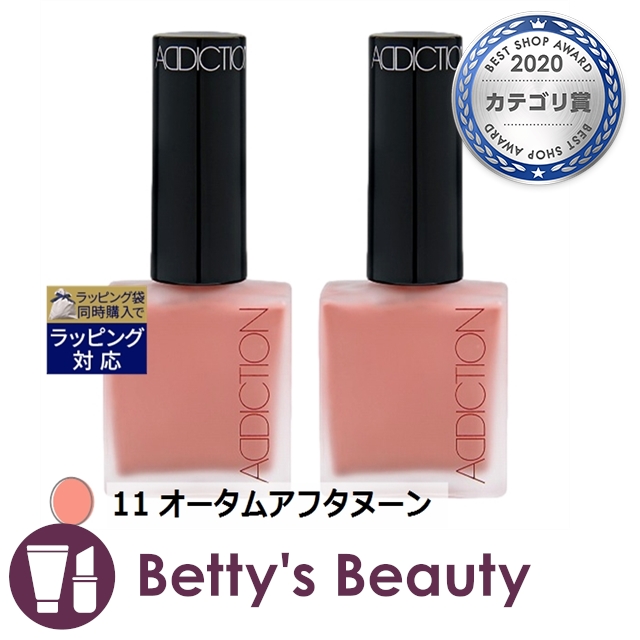 アディクション チークポリッシュ 11 オータムアフタヌーン 12ml X 2 P ジェル クリームチーク Addictionの通販はau Pay マーケット ベティーズビューティー