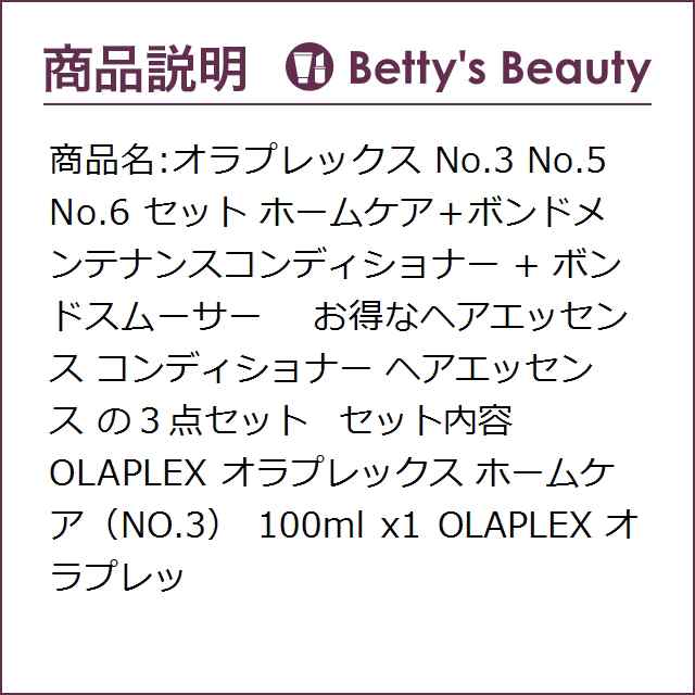 オラプレックス No.3 No.5 No.6 セット ホームケア＋ボンド