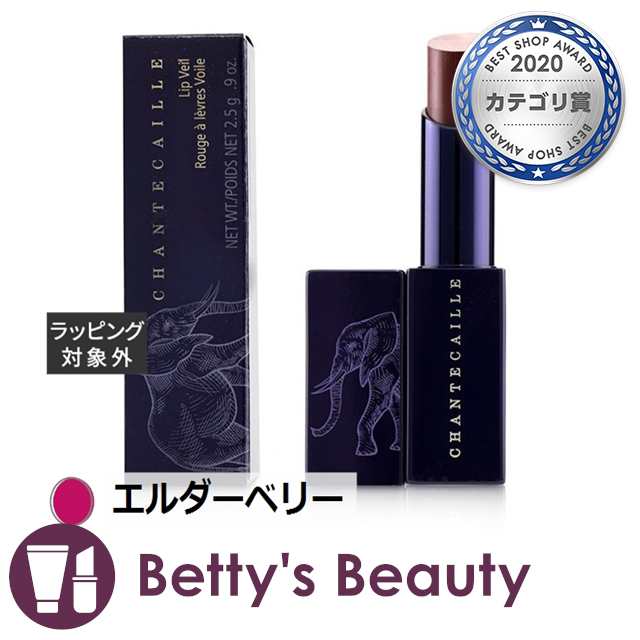 シャンテカイユ リップ ヴェイル エルダーベリー 2.5g口紅 Chantecaille【S】