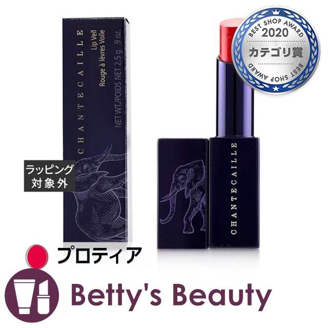 シャンテカイユ リップ ヴェイル プロティア 2.5g口紅 Chantecaille【S】