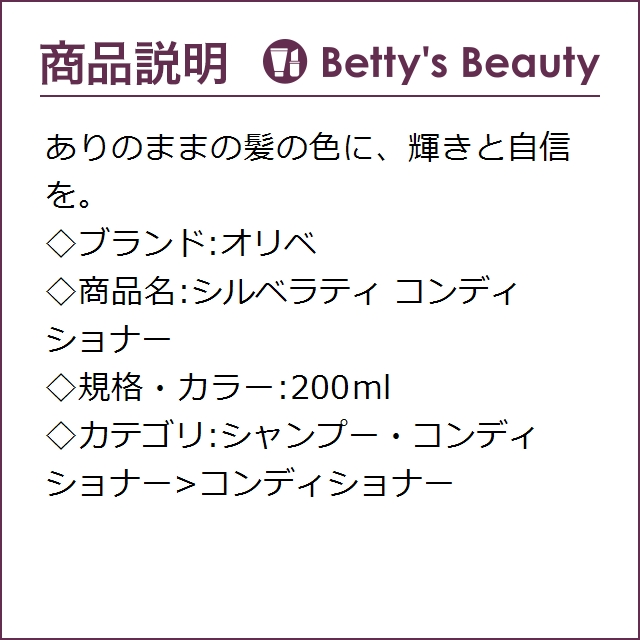オリベ シルベラティ コンディショナー 200mlコンディショナー Oribe【S】