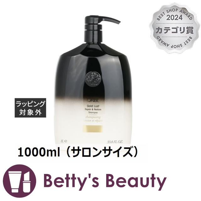 オリベ ゴールドラストシャンプー  1000ml（サロンサイズ）シャンプー Oribe【S】