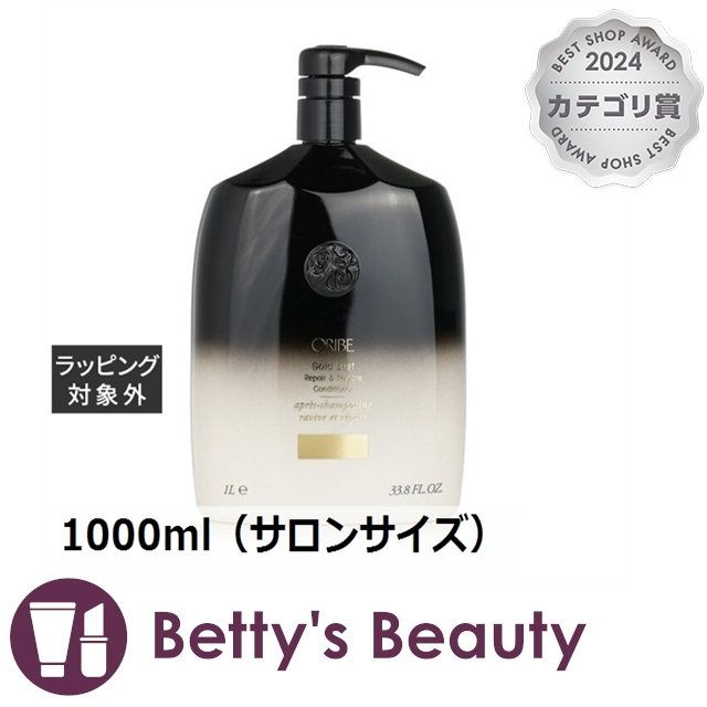 オリベ ゴールドラストコンディショナー  1000ml（サロンサイズ）コンディショナー Oribe【S】