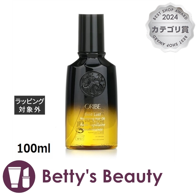 オリベ ゴールド ラスト ナリッシング ヘアオイル  100mlヘアオイル Oribe【S】