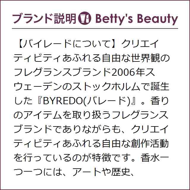 バイレード ブラックサフラン　オードパルファム 50ml（スプレー）香水（レディース） Byredo【S】｜au PAY マーケット