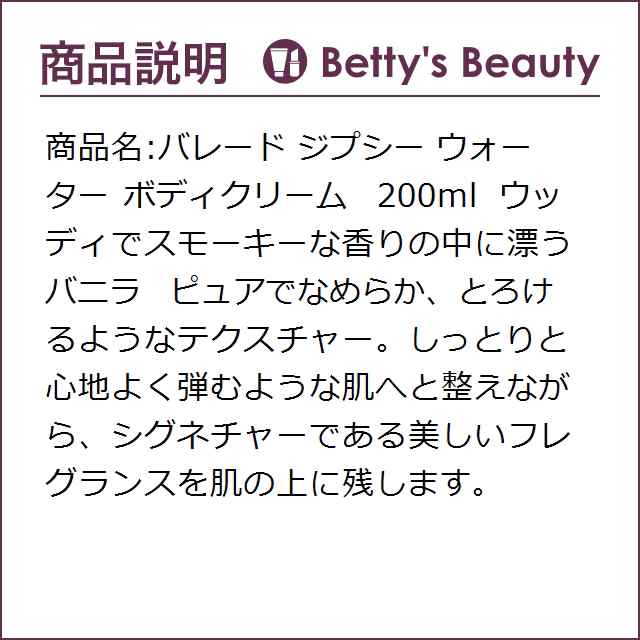 バイレード ジプシー ウォーター ボディクリーム 200mlボディクリーム Byredo【S】｜au PAY マーケット