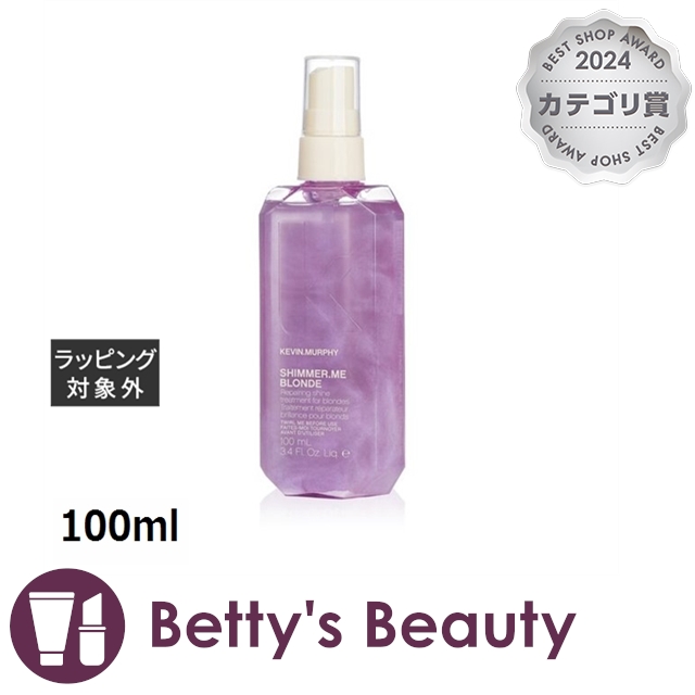ケビンマーフィー シマー ミー ブロンド  100mlヘアマスク/パック Kevin.Murphy【S】