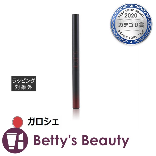 サラットビューティー ラ バトン ルージュ ガロシェ 0.75g口紅 Surratt Beauty【S】