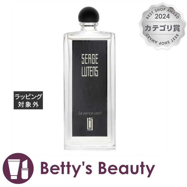 セルジュ・ルタンス ルペルスヴァン   50ml香水（レディース） Serge Lutens【S】