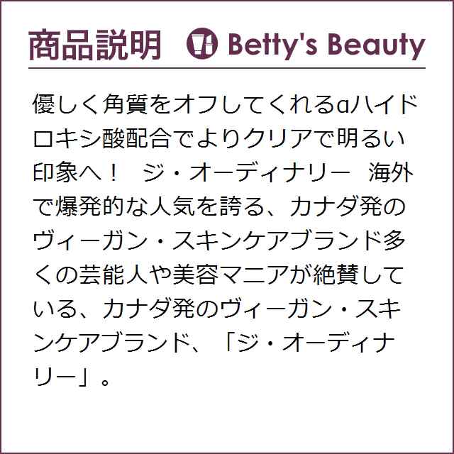 日本未発売|ジ・オーディナリー 乳酸10％+ヒアルロン酸 30mlゴマージュ・ピーリング The Ordinaryの通販はau PAY マーケット -  ベティーズビューティー au PAY マーケット店