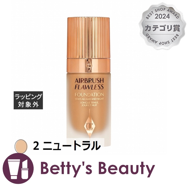 シャーロット・ティルブリー エアーブラシ フローレス ファンデーション 2 ニュートラル  30mlリキッドファンデ Charlotte Tilbury【S】