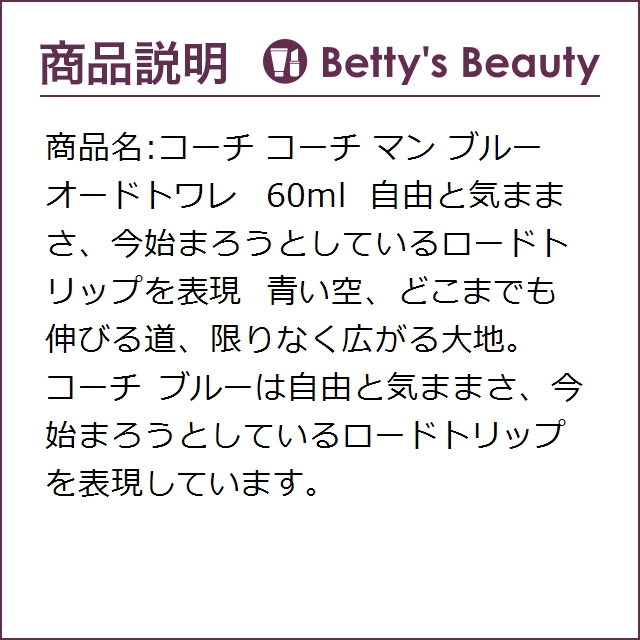 コーチ コーチ マン ブルー オードトワレ 60ml香水 メンズ Coach S の通販はau Pay マーケット ベティーズビューティー Au Pay マーケット店 コーチ コーチ マン ブルー オードトワレ 60ml香水 メンズ Coach S の通販はau Pay マーケット ベティーズビューティー Au Pay マーケット店