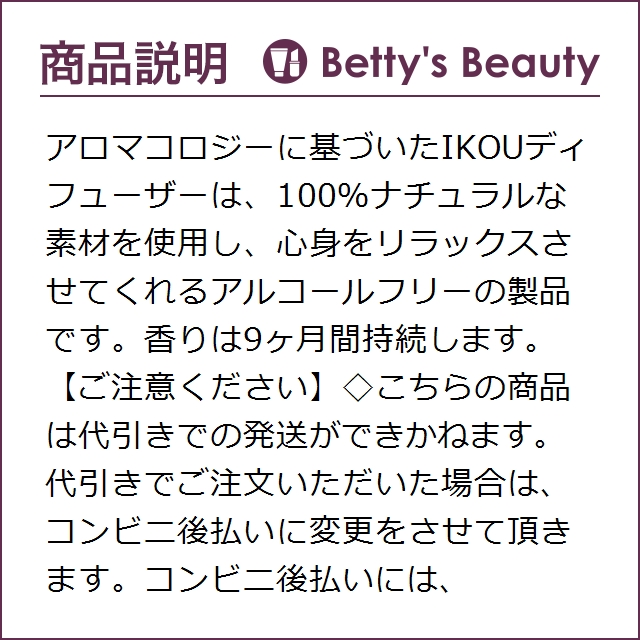 イコウ ディフューザー Calm ルームディフューザー IKOU【S】