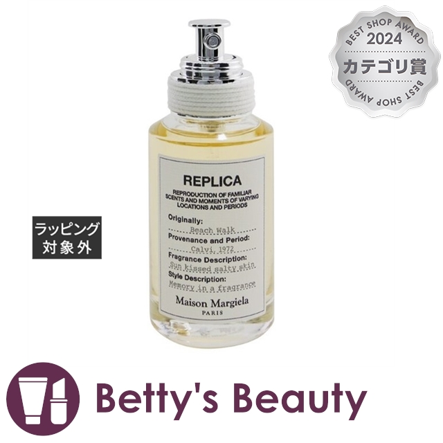 メゾン マルジェラ レプリカ ビーチ ウォーク オードトワレ  30ml香水（メンズ） Maison Margiela【S】