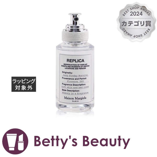 メゾンマルジェラ レプリカ レイジーサンデーモーニング30ml　8割 レプリカ オードトワレ レイジーサンデー モーニング (30mL