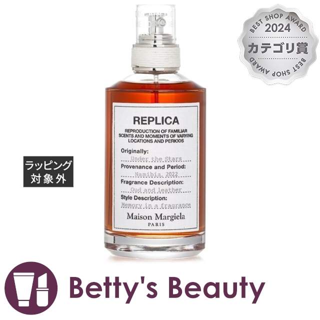 メゾン マルジェラ レプリカ オードトワレ アンダー ザ スターズ 100ml