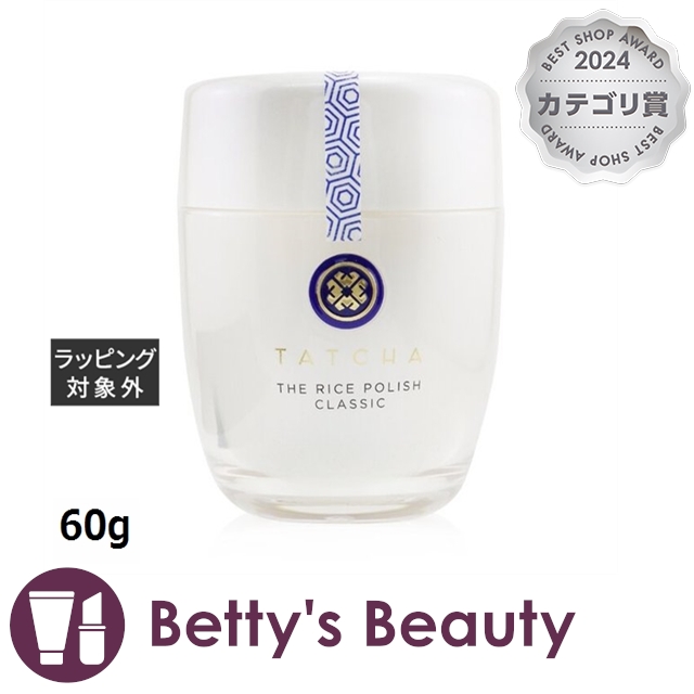タチャ ライス ポリッシュ フォーミング エンザイム パウダー クラシック（普通/乾燥肌） 60g洗顔パウダー TATCHA【S】の通販は