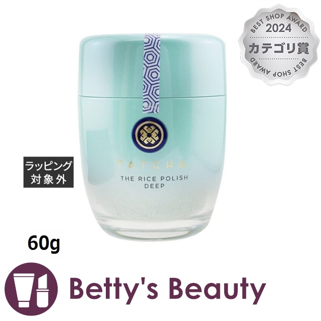 タチャ ライス ポリッシュ フォーミング エンザイム パウダー ディープ（普通/オイリー肌） 60g洗顔パウダー TATCHA【S】の通販は