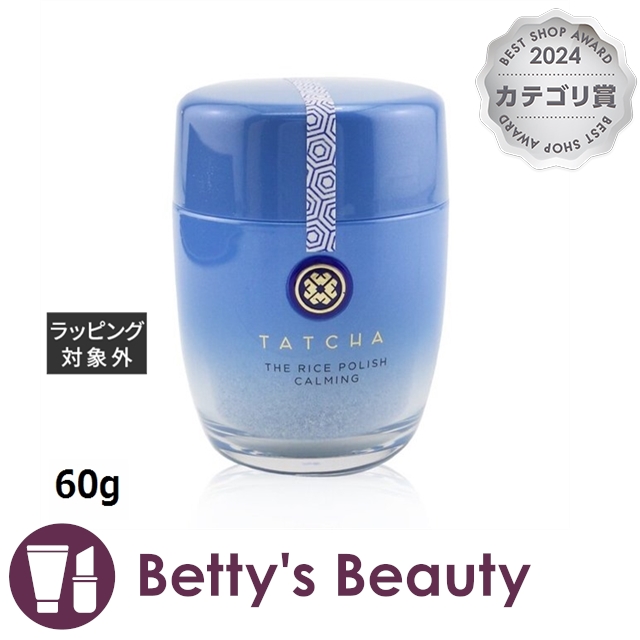 タチャ ライス ポリッシュ フォーミング エンザイム パウダー カーミング（敏感肌） 60g洗顔パウダー TATCHA【S】