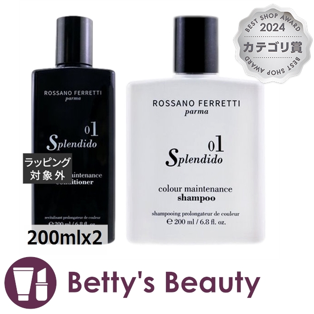 ロッサーノ フェレッティ スプレンディド01 カラーヘアシャンプー と スプレンディド01 カラーヘアコンディショナー のセット  200mlx2シャンプー Rossano Ferretti Parma【S】