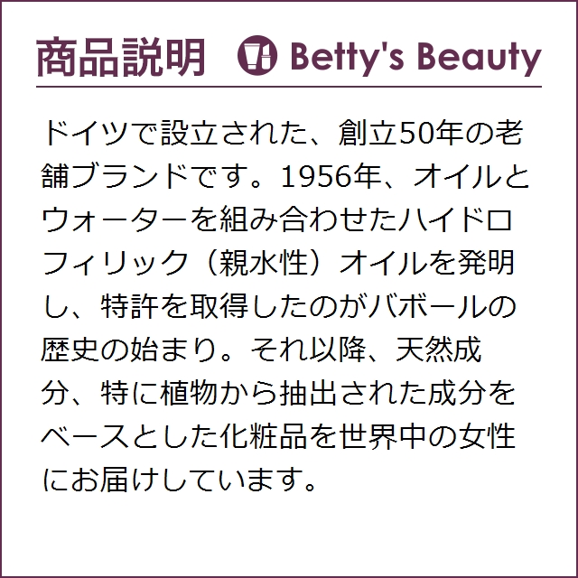 バボール レバーシブ プロ ユース アイ クリーム 15ml 【公式通販】