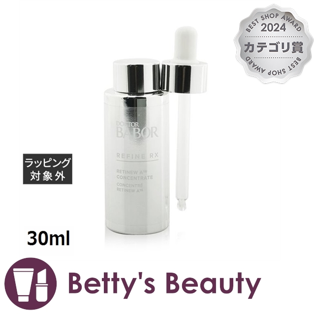 バボール ドクター バボール リファイン RX レティニュー A16 コンセントレイト  30ml美容液 Babor【S】の通販は