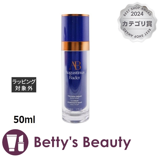 アウグスティヌス バデール ザ リッチクリーム TFC8  50mlナイトクリーム Augustinus Bader【S】