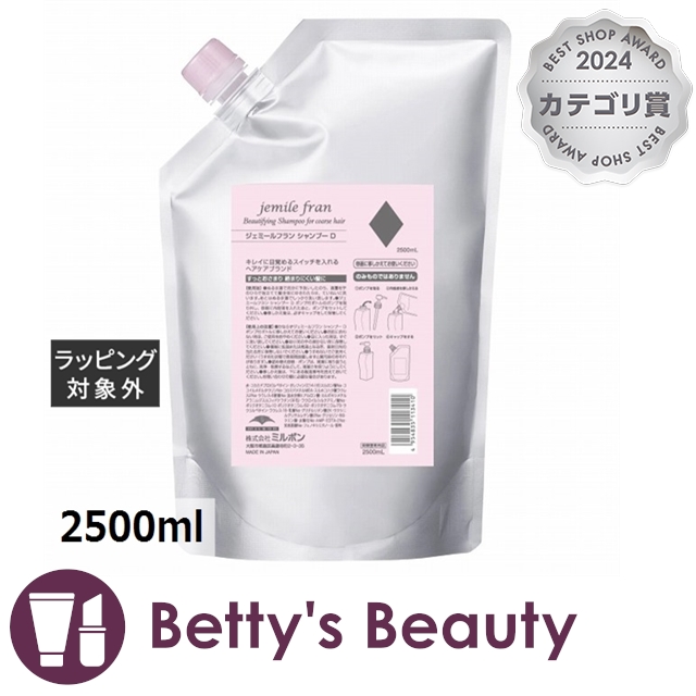 ミルボン ジェミールフラン シャンプー ダイヤ (リフィル) 2500mlシャンプー milbon