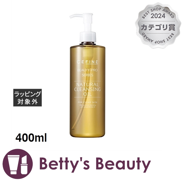 セフィーヌ ビューティプロ ナチュラル クレンジングオイル  400mlオイルクレンジング CEFINEの通販は 6,802円