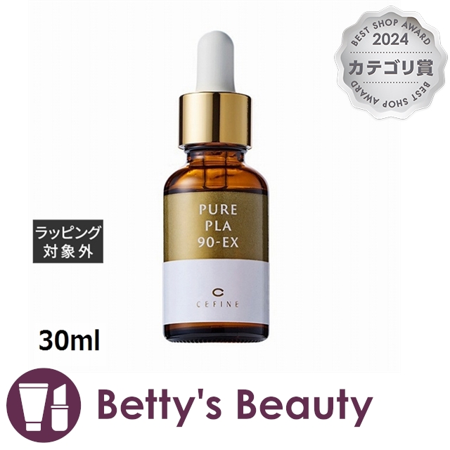 セフィーヌ ピュアPLA90-EX  30ml美容液 CEFINE