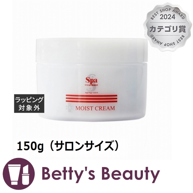 スパトリートメント HAS モイストクリーム  150g（サロンサイズ）ナイトクリーム Spa Treatmentの通販は