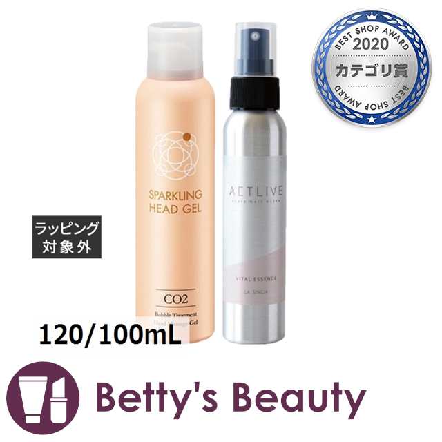 ラシンシア スパークリングヘッドジェル CO2 とアクトライブ バイタルエッセンス セット  120/100mLヘアエッセンス LA SINCIAの通販は