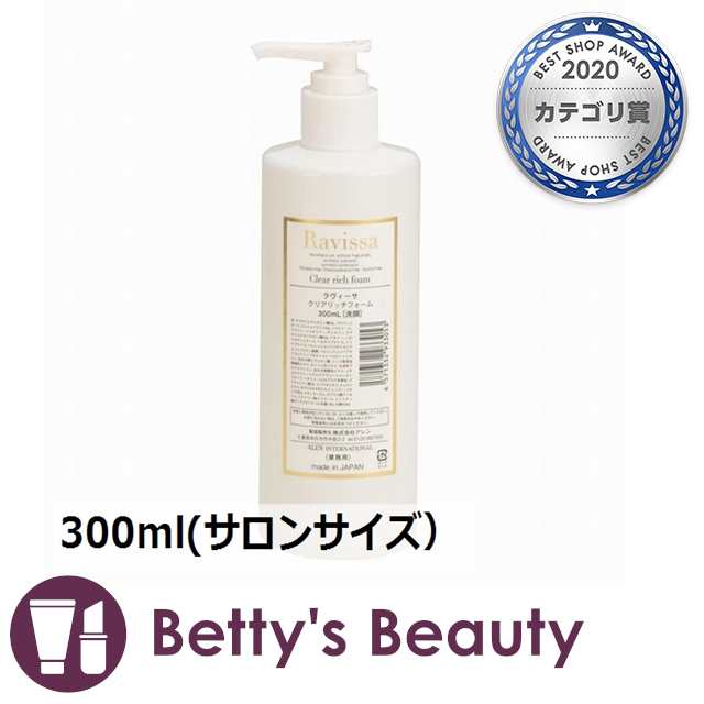 ホットセール Ravissaラヴィーサ 2 クリアリッチフォーム 300ml kead.al