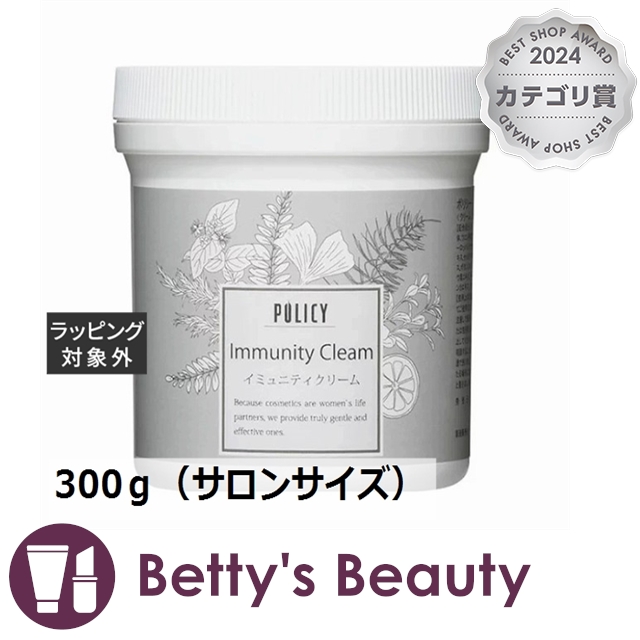 ポリシー イミュニティクリーム  300ｇ（サロンサイズ）ナイトクリーム POLICY
